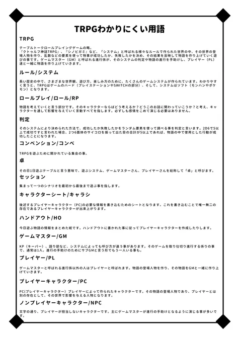 Trpgでのわかりにくい用語まとめby悪ノ秘密結社涂檬 原创插画社区 Acg二次元动漫爱好者聚集地trpgでのわかりにくい用語まとめ Trpgでのわかりにくい用語まとめby悪ノ秘密結社涂檬 原创插画社区 Acg二次元动漫爱好者聚集地trpgでのわかりにくい用語まとめ