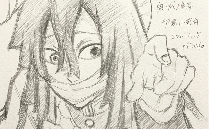 鬼滅の刃模写2 伊黒小芭内 Byミナト涂檬 原创插画社区 Acg二次元动漫爱好者聚集地鬼滅の刃模写2 伊黒小芭内