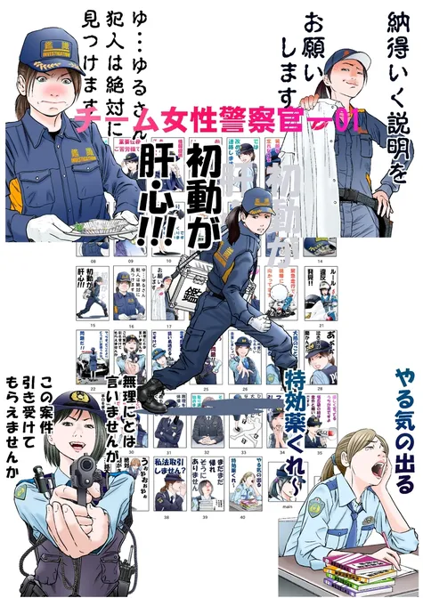 チーム女性警察官 01by苑場凌涂檬 原创插画社区 Acg二次元动漫爱好者聚集地チーム女性警察官 01