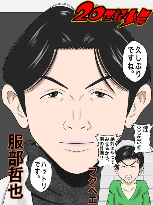 世紀少年 服部哲也 フクベエ Bypenguin01gou涂檬 原创插画社区 Acg二次元动漫爱好者聚集地 世紀少年 服部哲也 フクベエ 世紀少年 服部哲也 フクベエ Bypenguin01gou涂檬 原创插画社区 Acg二次元动漫爱好者聚集地 世紀少年 服部哲也 フクベエ