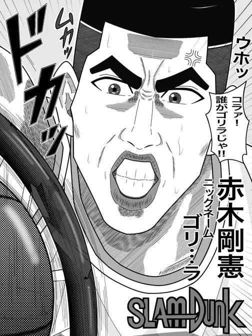 スラムダンク 赤木武憲 ゴリ ラbypenguin01gou涂檬 原创插画社区 Acg二次元动漫爱好者聚集地 スラムダンク 赤木武憲 ゴリ ラ スラムダンク 赤木武憲 ゴリ ラbypenguin01gou涂檬 原创插画社区 Acg二次元动漫爱好者聚集地 スラムダンク 赤木武憲 ゴリ ラ