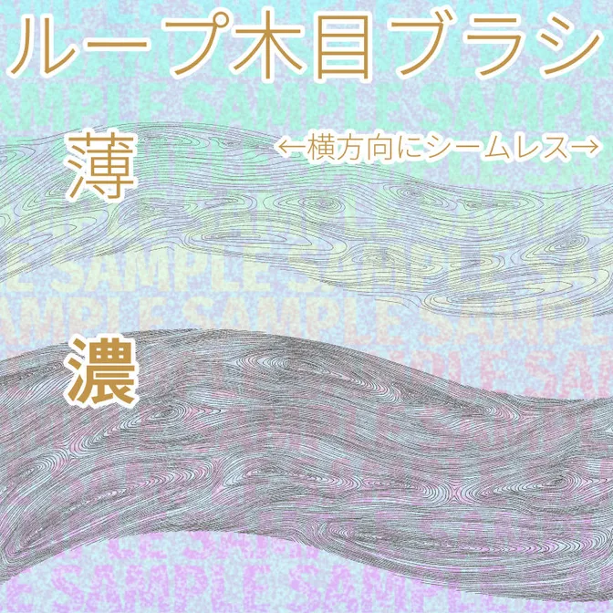クリスタ ループ木目ブラシ シームレス 木製品が簡単に描ける Byクロ僕屋涂檬 原创插画社区 Acg二次元动漫爱好者聚集地 クリスタ ループ木目ブラシ シームレス 木製品が簡単に描ける クリスタ ループ木目ブラシ シームレス 木製品が簡単に描ける Byクロ僕屋涂檬 原创插画社区 Acg二次元动漫爱好者聚集地 クリスタ ループ木目ブラシ シームレス 木製品が簡単に描ける