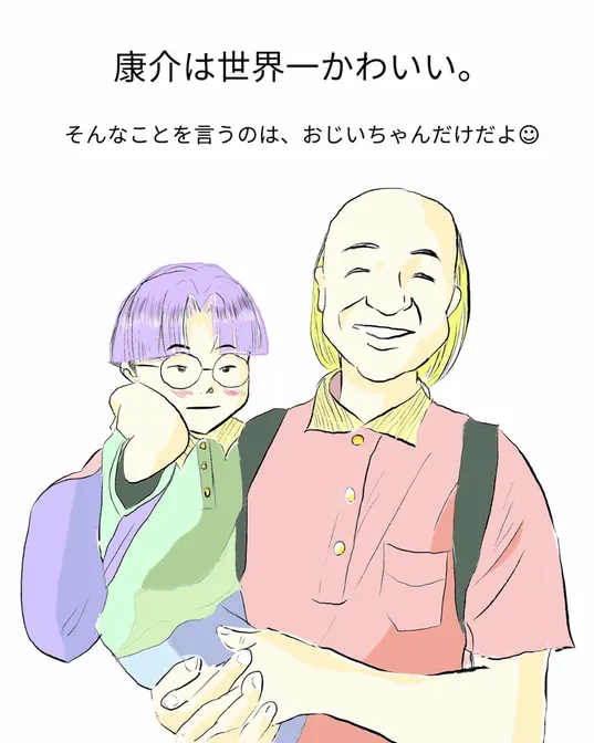 越智くんとおじいちゃんbyしっぽぽ涂檬 原创插画社区 Acg二次元动漫爱好者聚集地越智くんとおじいちゃん